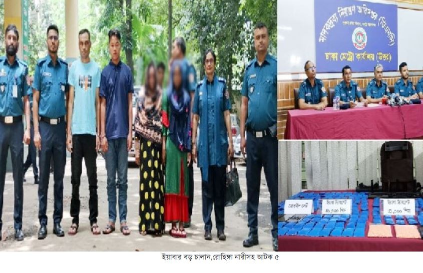 ইয়াবার বড় চালান,রোহিঙ্গা নারীসহ আটক ৫